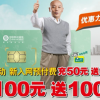 深圳移動新入網(wǎng)手機(jī)充值100送100，充50送50了