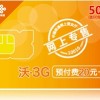 深圳聯(lián)通20元3G套餐，20元錢(qián)聯(lián)通3G綜合業(yè)務(wù)卡，可上網(wǎng)，可打電話