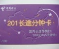 給力的201分鐘卡，你心動(dòng)了不？看一下吧