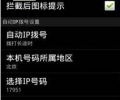 在手機(jī)上打IP長(zhǎng)途電話是不是可以使用IP卡，安卓如何使用呢？