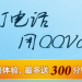 長途電話免費(fèi)打，QQvoice,現(xiàn)在免費(fèi)10-300分鐘了