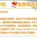 深圳電信公司的2G升3G的手機(jī)套餐，充值付費(fèi)的用戶存720元話費(fèi)就免費(fèi)送手機(jī)