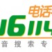 深圳聯(lián)通116114長途電話包月，30元可包30個(gè)號(hào)碼隨意打