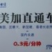 17900電信的IP卡“美國、加拿大”才3角錢一分鐘超實(shí)惠便宜