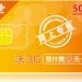 深圳聯(lián)通20元3G套餐，20元錢(qián)聯(lián)通3G綜合業(yè)務(wù)卡，可上網(wǎng)，可打電話