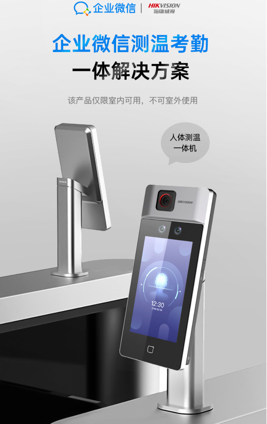 人臉測(cè)溫考勤門禁機(jī)(與企業(yè)微信對(duì)接選配)